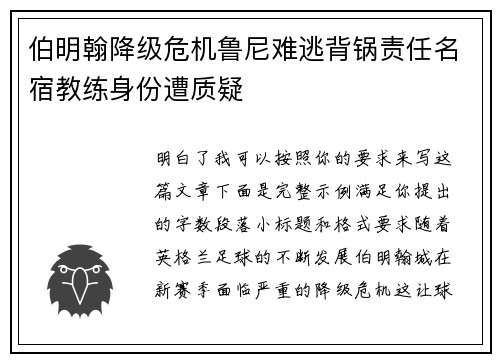 伯明翰降级危机鲁尼难逃背锅责任名宿教练身份遭质疑